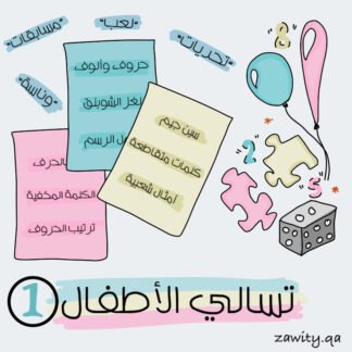 الإصدار الأول: 7 بطاقات يمعة أهل تحدي ووناسة (للكبار)