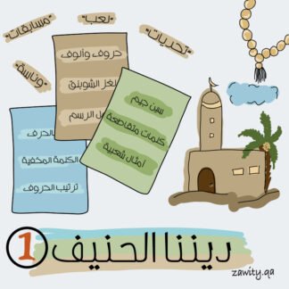 الإصدار الأول: 7 بطاقات يمعة أهل تحدي ووناسة (للكبار) (نسخة)
